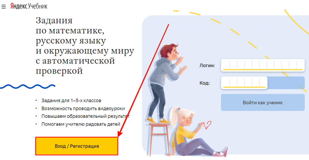 Яндекс дневник войти как ученик 3 класса вход