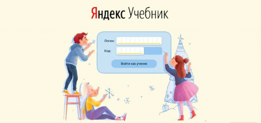 Яндекс дневник войти как ученик 3 класса вход